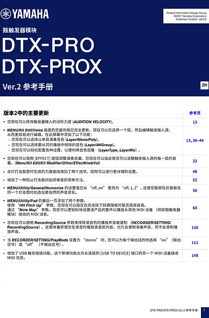 yamaha雅马哈DTX-PRO DTX-PROX Reference Manual v2.0